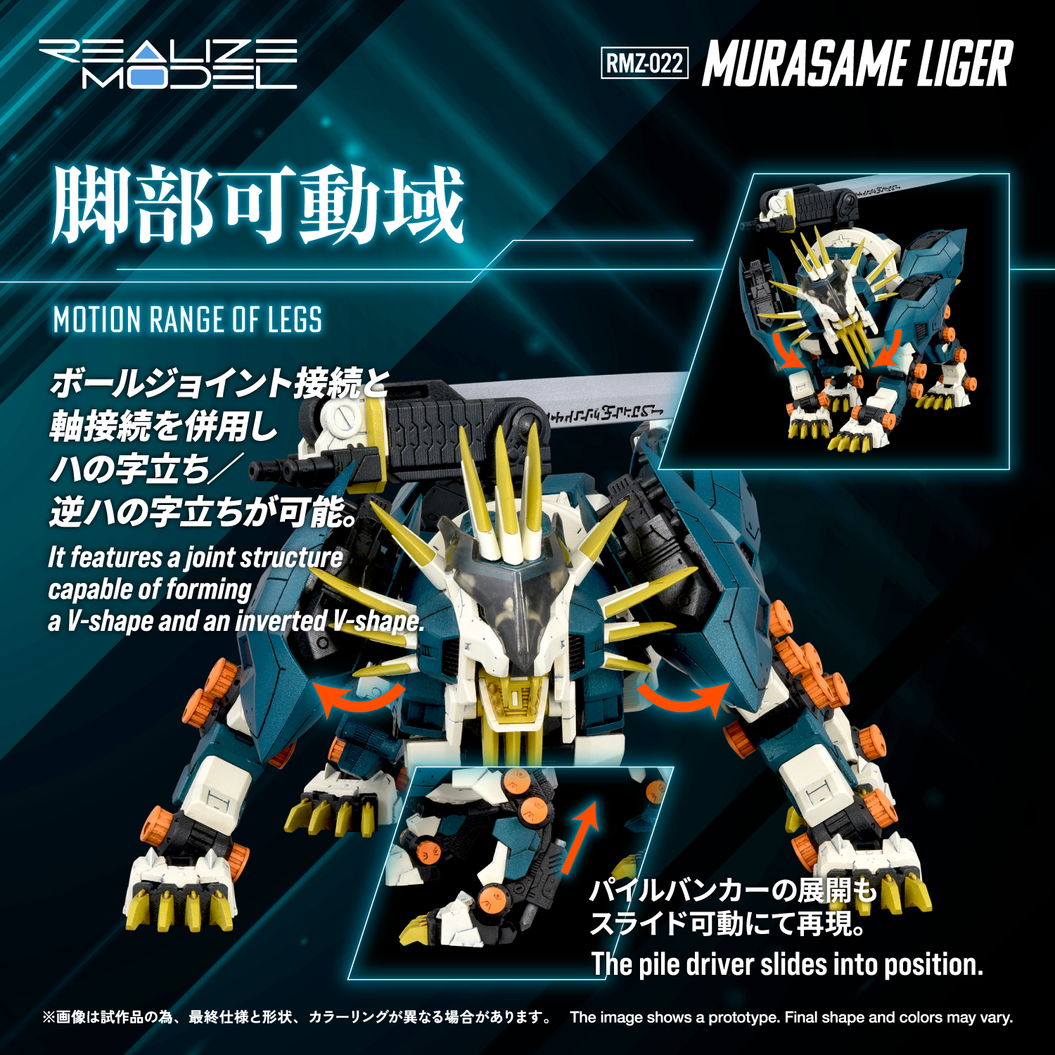 REALIZE MODEL ZOIDS RMZ-022 MURASAME LIGER